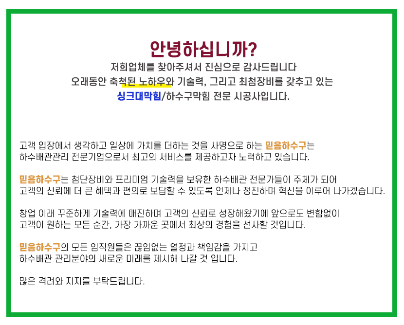 이천싱크대막힘